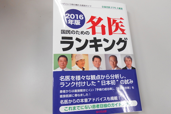20151126_doctors-ranking-book_01