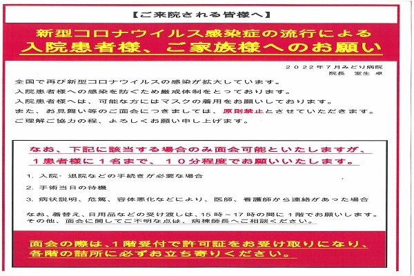 面会について 心臓弁膜症 手術 みどり病院 神戸市西区